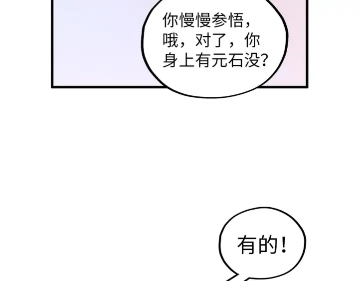 《这一世我要当至尊》第388话 南火城图84