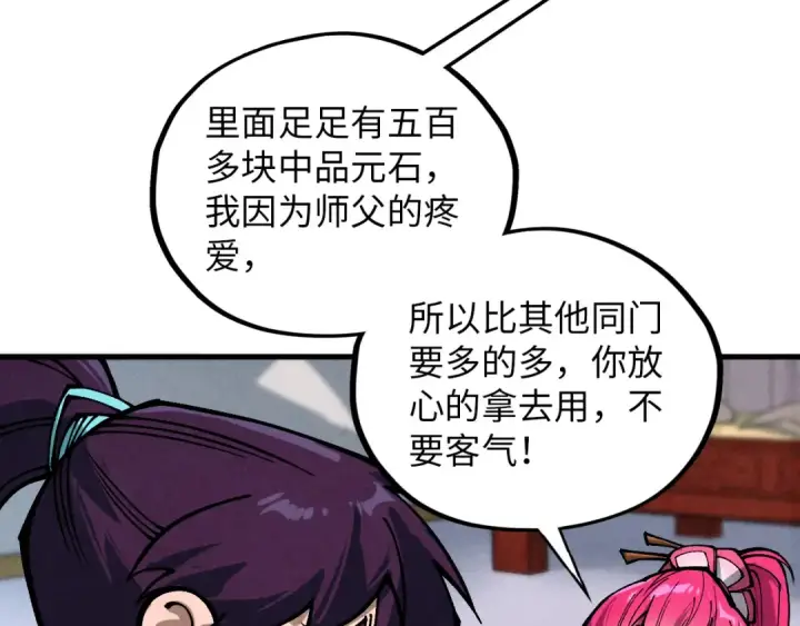 《这一世我要当至尊》第388话 南火城图85
