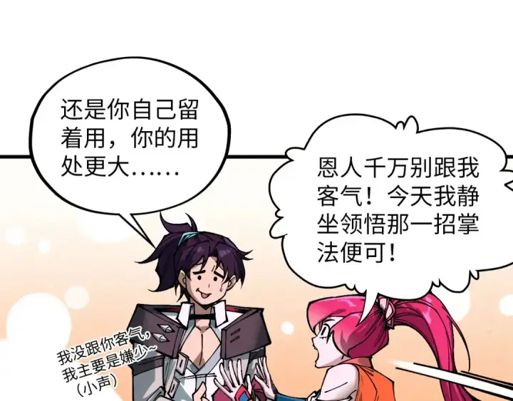 《这一世我要当至尊》第388话 南火城图87