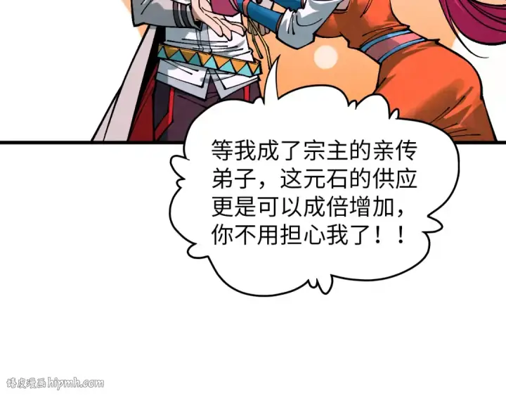 《这一世我要当至尊》第388话 南火城图88