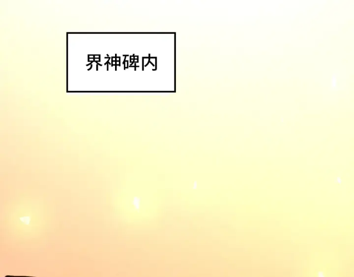 《这一世我要当至尊》第388话 南火城图93
