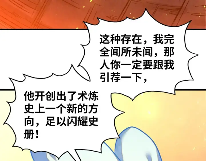 《这一世我要当至尊》第388话 南火城图97