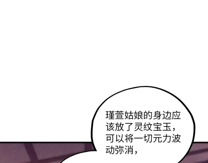 《这一世我要当至尊》第389话 焚香试茶图101