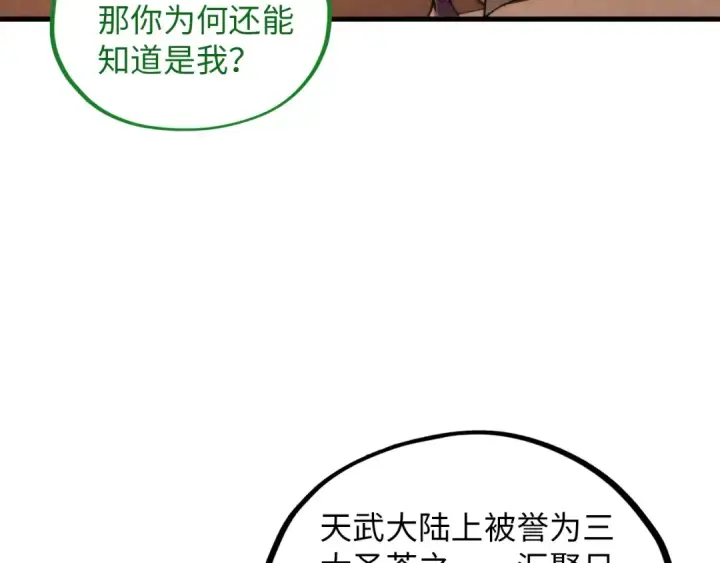 《这一世我要当至尊》第389话 焚香试茶图103