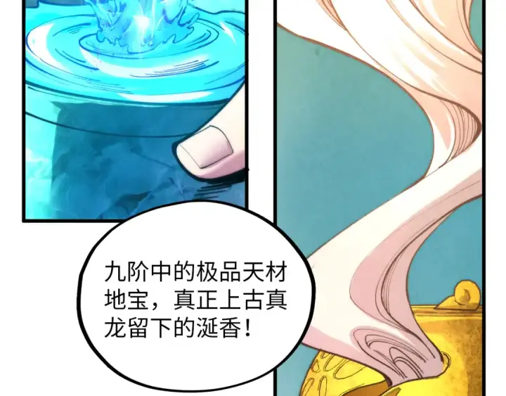 《这一世我要当至尊》第389话 焚香试茶图105