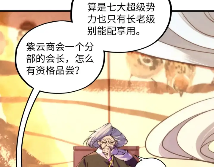 《这一世我要当至尊》第389话 焚香试茶图107