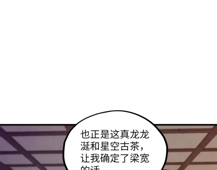 《这一世我要当至尊》第389话 焚香试茶图109