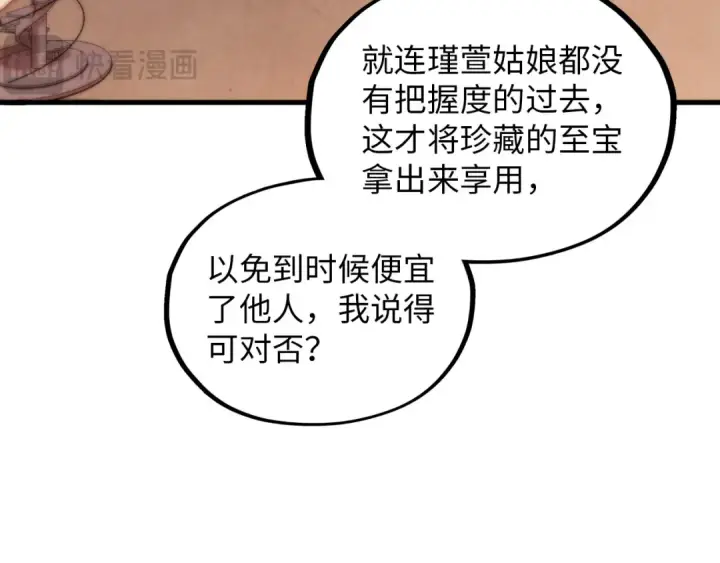 《这一世我要当至尊》第389话 焚香试茶图111