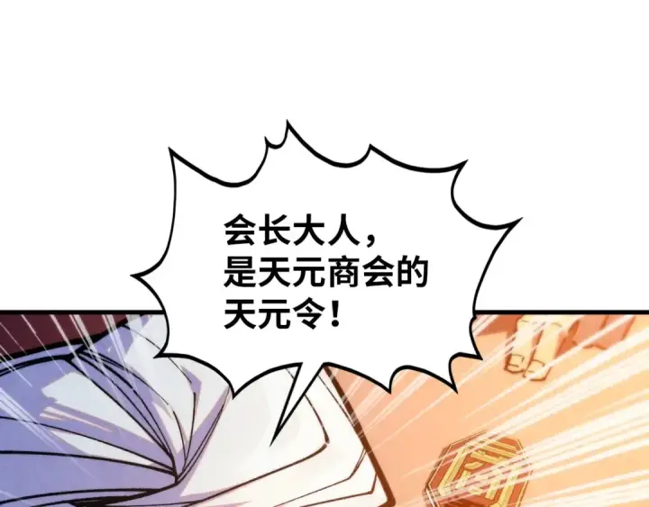 《这一世我要当至尊》第389话 焚香试茶图118