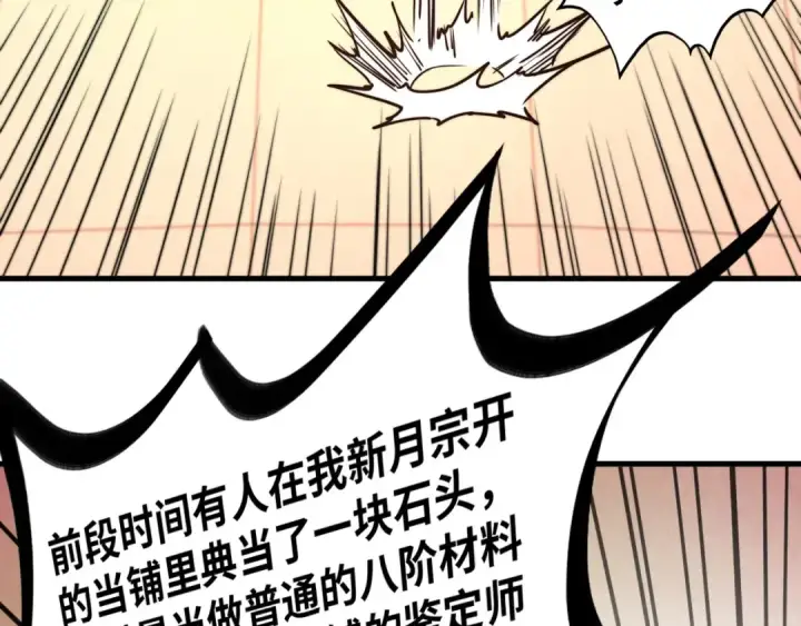 《这一世我要当至尊》第389话 焚香试茶图12