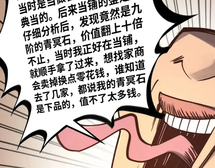 《这一世我要当至尊》第389话 焚香试茶图13