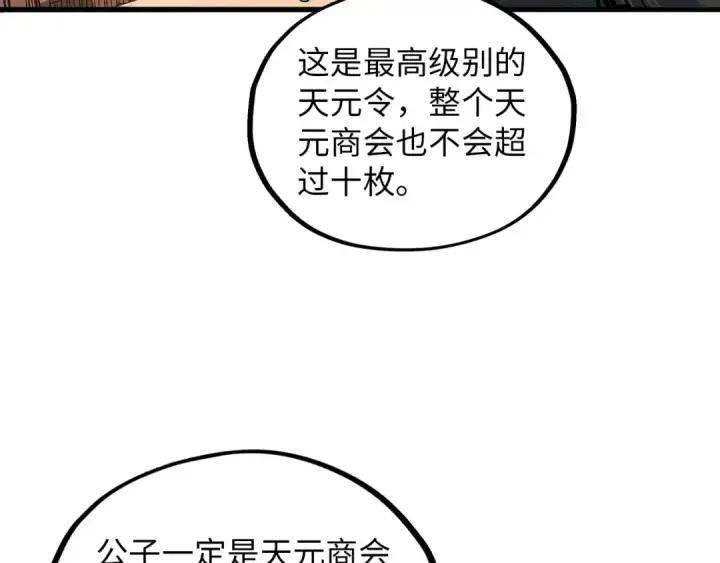《这一世我要当至尊》第389话 焚香试茶图131