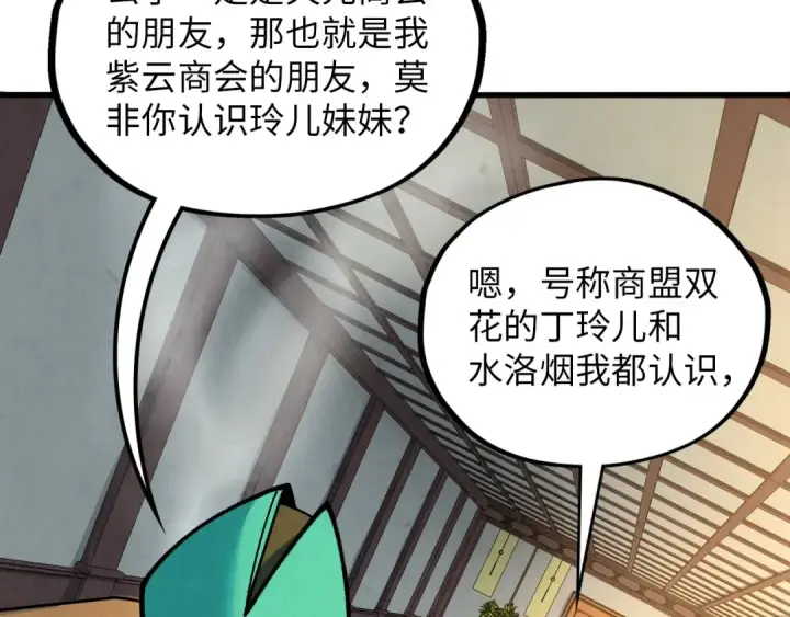 《这一世我要当至尊》第389话 焚香试茶图132