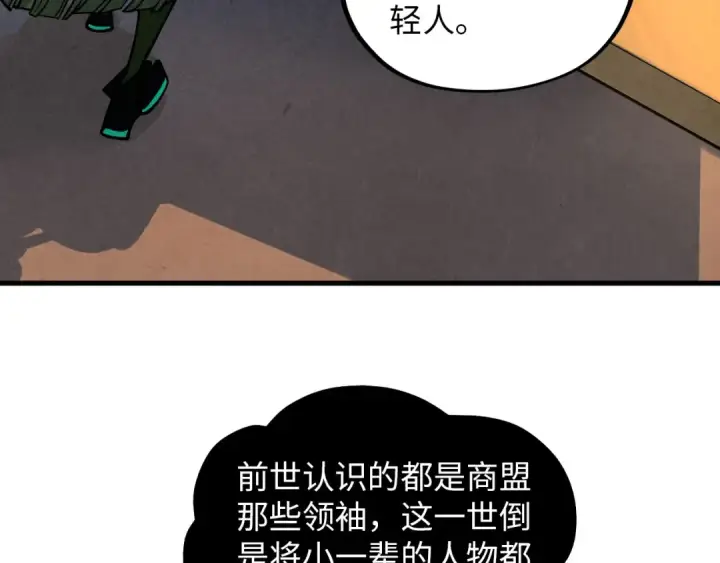 《这一世我要当至尊》第389话 焚香试茶图134