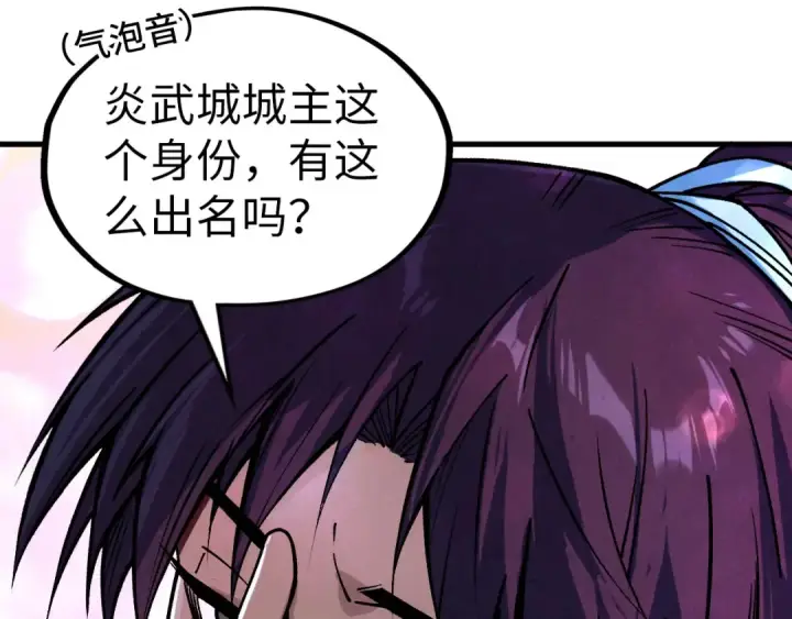 《这一世我要当至尊》第389话 焚香试茶图140