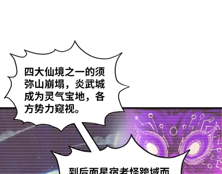 《这一世我要当至尊》第389话 焚香试茶图143