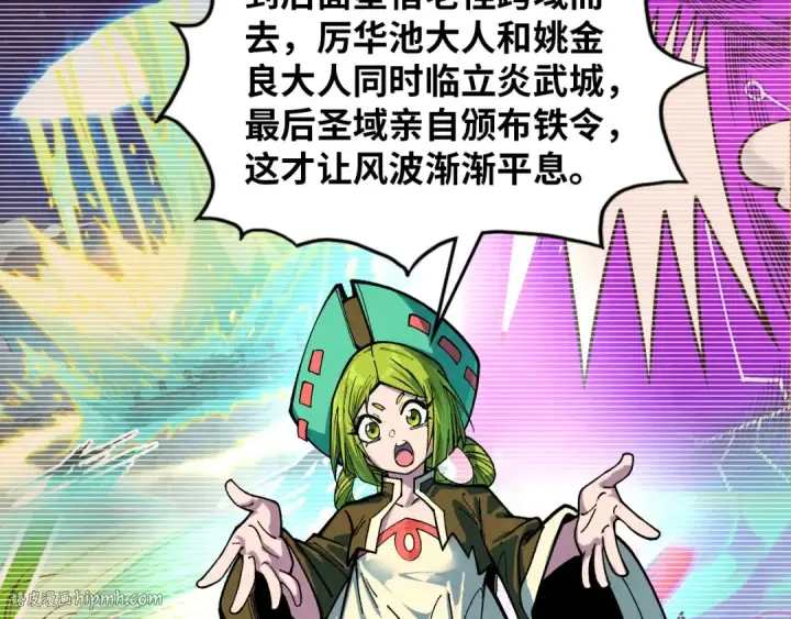 《这一世我要当至尊》第389话 焚香试茶图144