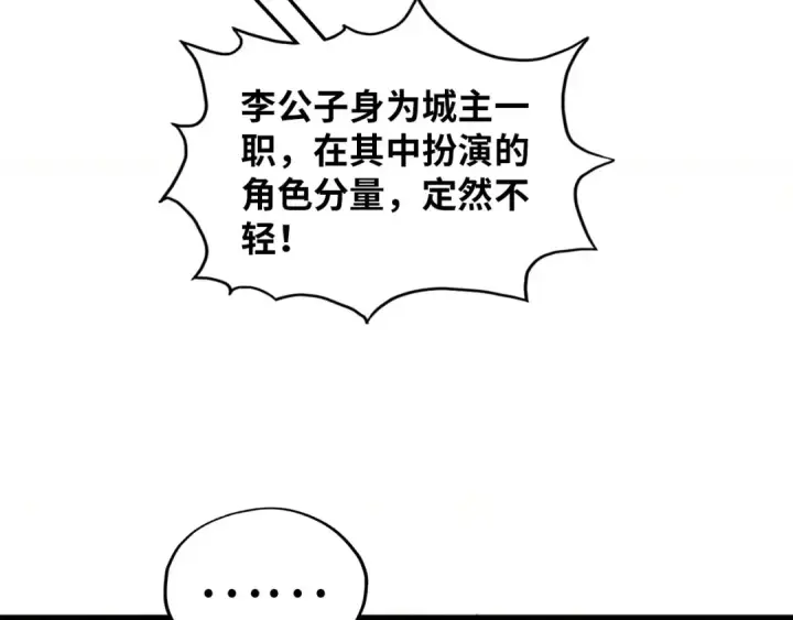 《这一世我要当至尊》第389话 焚香试茶图146
