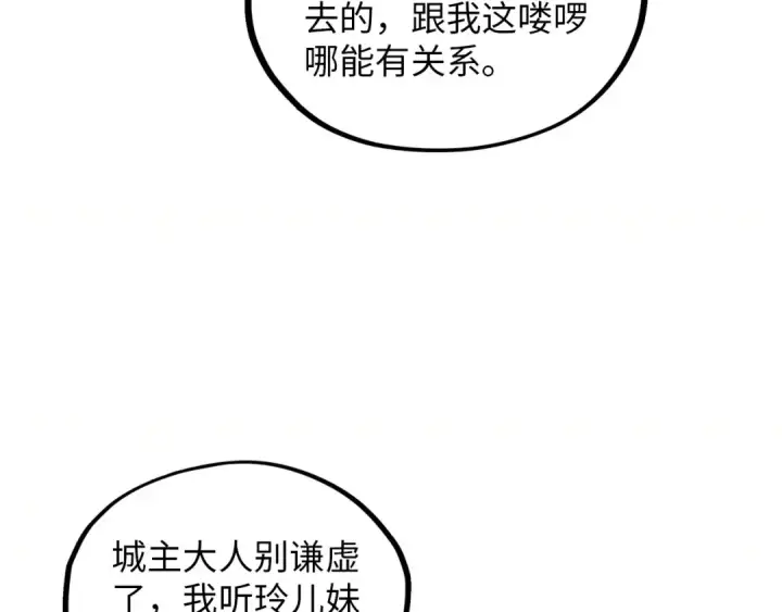 《这一世我要当至尊》第389话 焚香试茶图148
