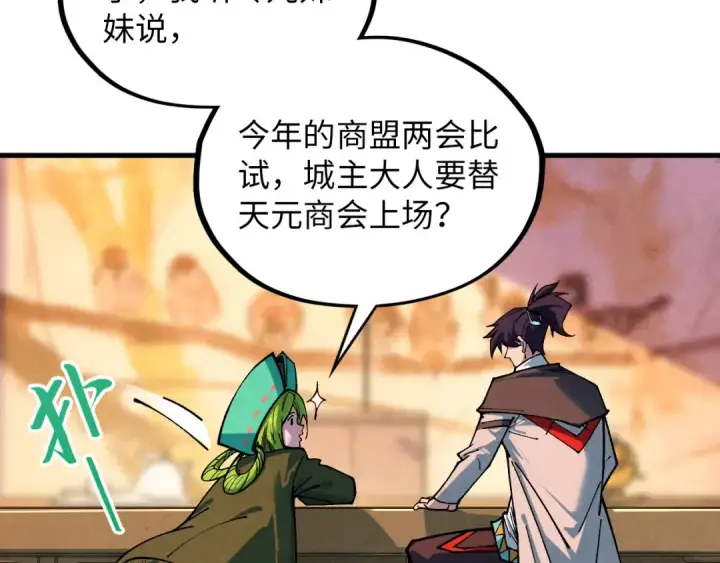 《这一世我要当至尊》第389话 焚香试茶图149