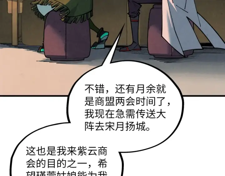 《这一世我要当至尊》第389话 焚香试茶图150
