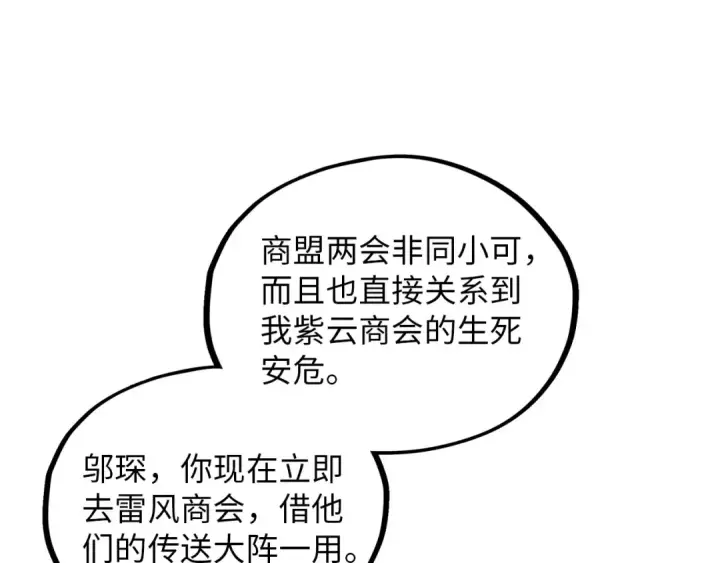 《这一世我要当至尊》第389话 焚香试茶图154