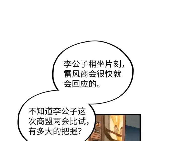 《这一世我要当至尊》第389话 焚香试茶图156
