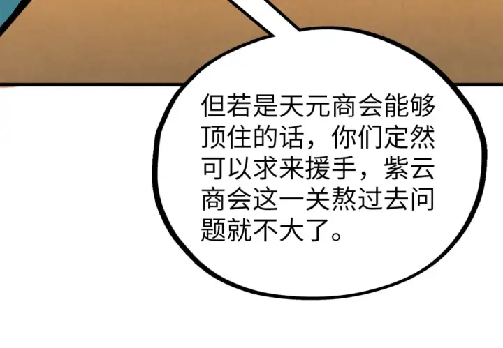 《这一世我要当至尊》第389话 焚香试茶图165