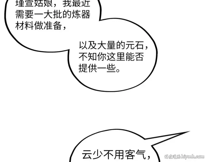 《这一世我要当至尊》第389话 焚香试茶图168