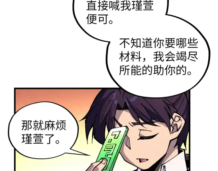 《这一世我要当至尊》第389话 焚香试茶图169