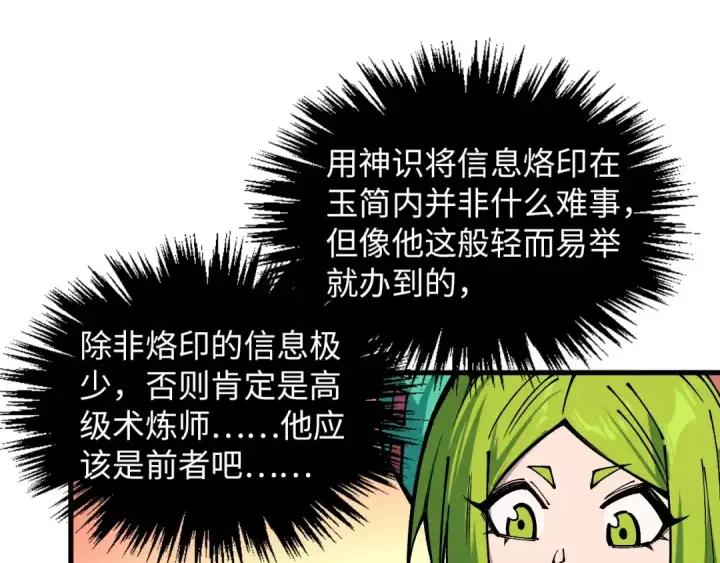 《这一世我要当至尊》第389话 焚香试茶图171