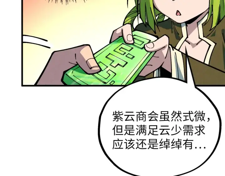 《这一世我要当至尊》第389话 焚香试茶图172