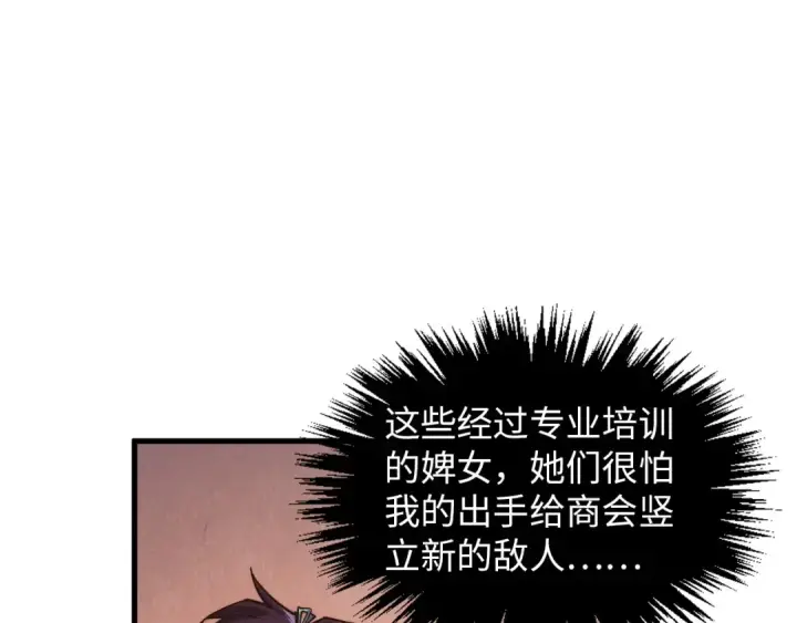 《这一世我要当至尊》第389话 焚香试茶图25