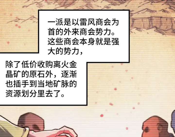 《这一世我要当至尊》第389话 焚香试茶图36