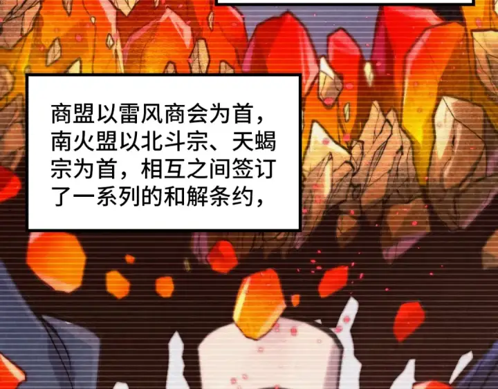 《这一世我要当至尊》第389话 焚香试茶图38