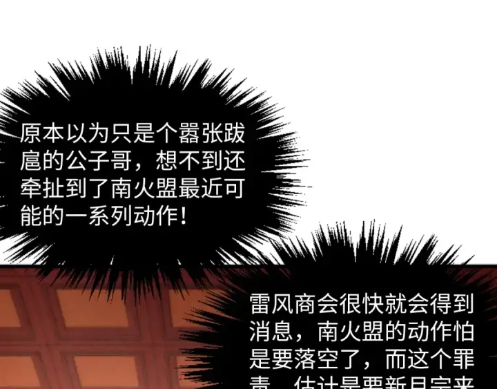 《这一世我要当至尊》第389话 焚香试茶图45