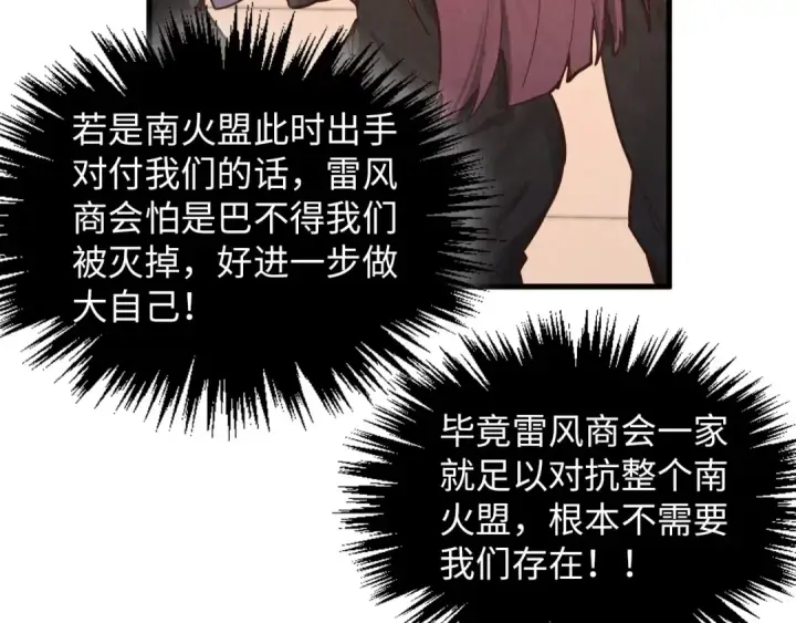 《这一世我要当至尊》第389话 焚香试茶图50
