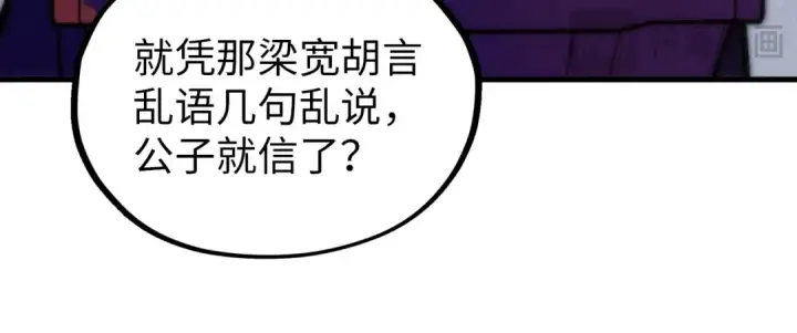 《这一世我要当至尊》第389话 焚香试茶图76
