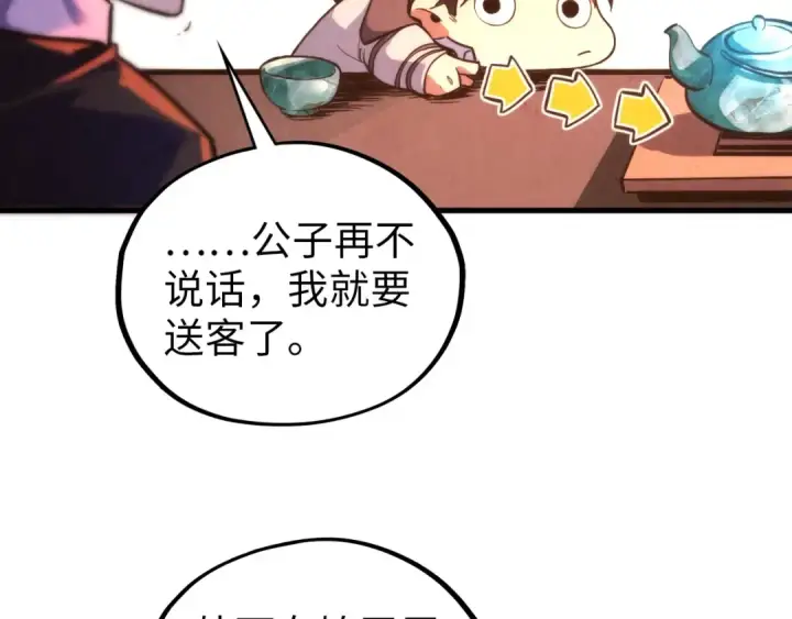 《这一世我要当至尊》第389话 焚香试茶图85