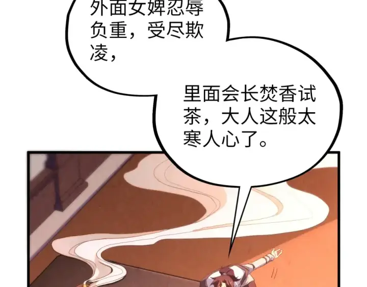 《这一世我要当至尊》第389话 焚香试茶图86