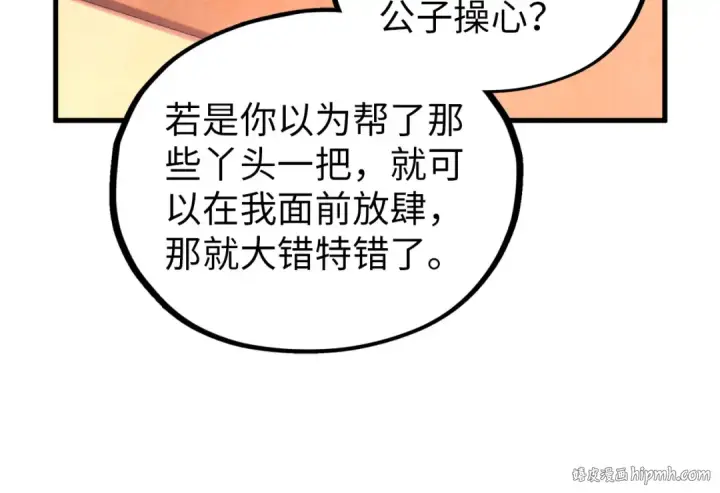 《这一世我要当至尊》第389话 焚香试茶图88
