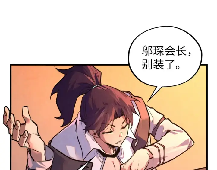 《这一世我要当至尊》第389话 焚香试茶图89
