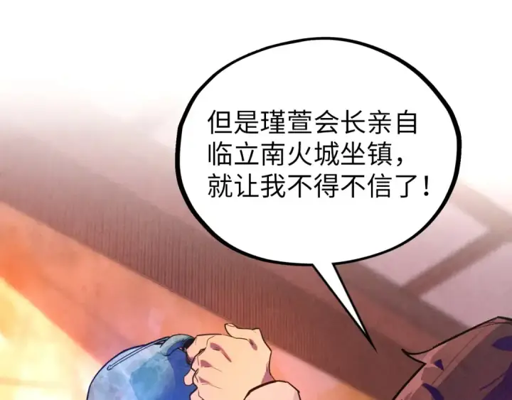 《这一世我要当至尊》第389话 焚香试茶图91