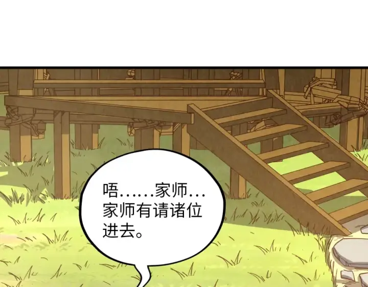 《这一世我要当至尊》第390话 莫大师图100