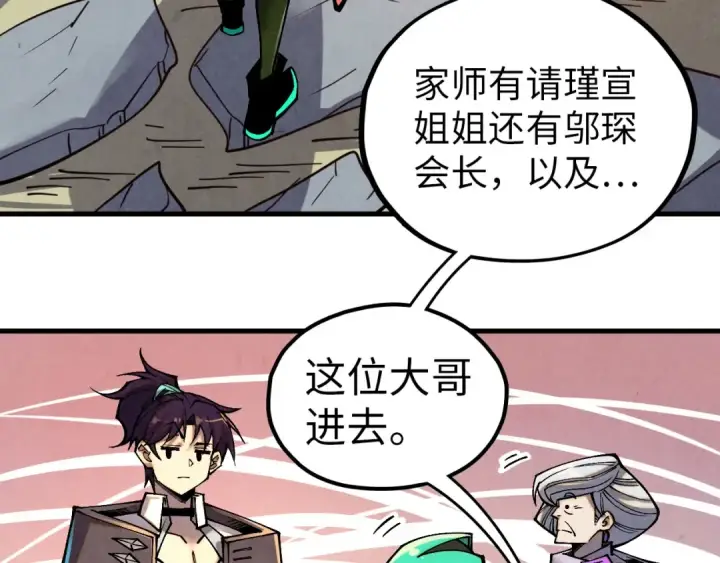 《这一世我要当至尊》第390话 莫大师图103