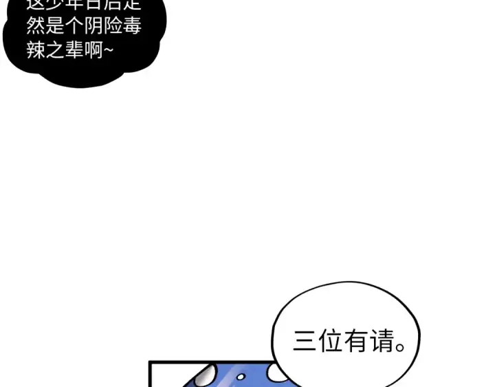 《这一世我要当至尊》第390话 莫大师图106