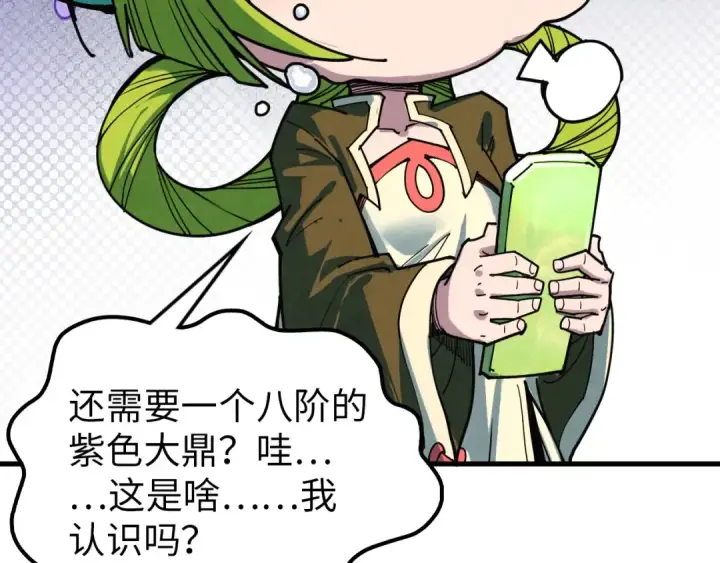 《这一世我要当至尊》第390话 莫大师图11