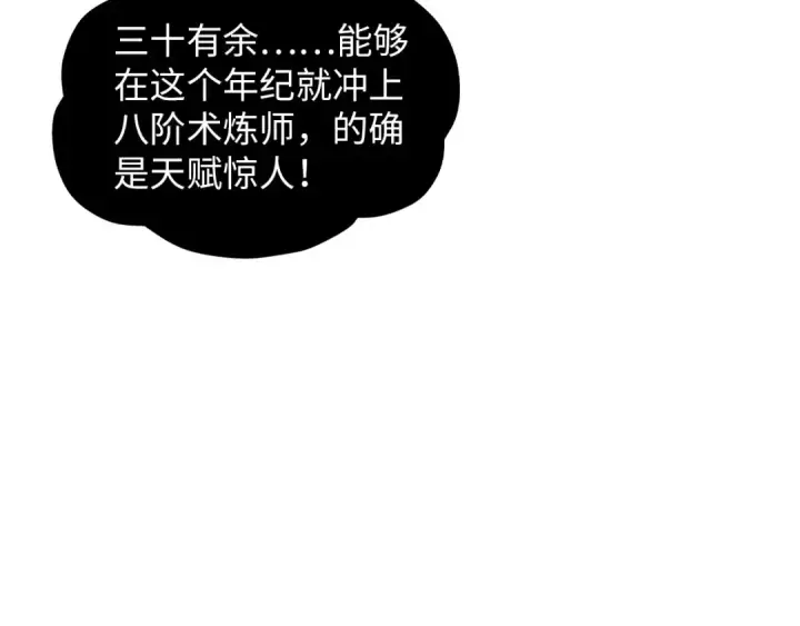 《这一世我要当至尊》第390话 莫大师图116