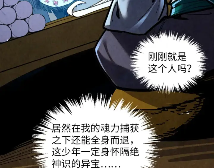 《这一世我要当至尊》第390话 莫大师图119