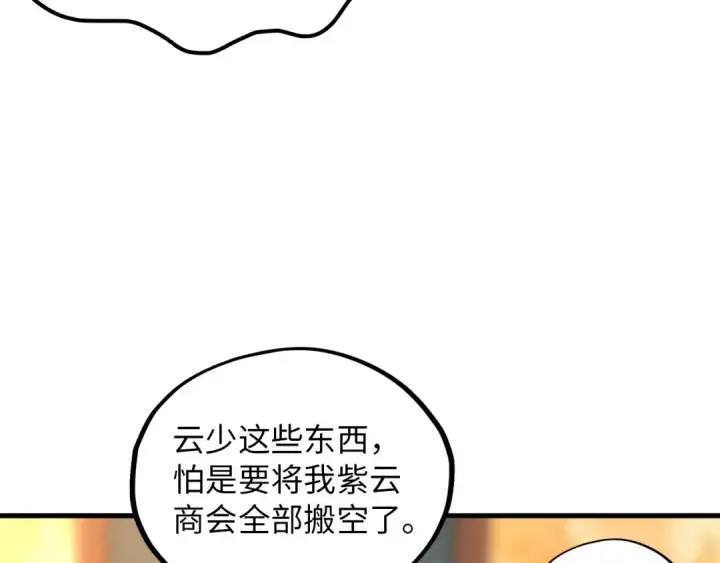 《这一世我要当至尊》第390话 莫大师图12